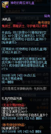 DNF南瓜球礼包开售活动详情_DNF南瓜球礼包开售活动内容奖励