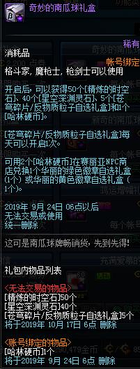 DNF南瓜球礼包开售活动详情_DNF南瓜球礼包开售活动内容奖励