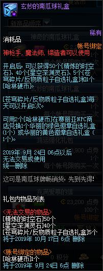 DNF南瓜球礼包开售活动详情_DNF南瓜球礼包开售活动内容奖励