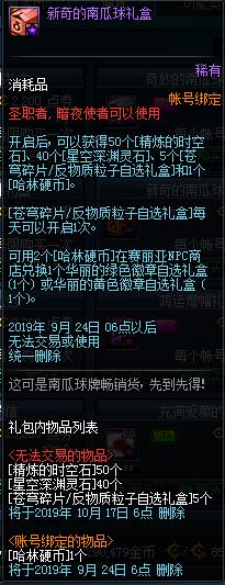 DNF南瓜球礼包开售活动详情_DNF南瓜球礼包开售活动内容奖励