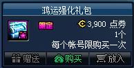 DNF鸿运强化增幅礼包内容奖励_DNF鸿运强化增幅礼包获得方法