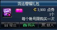 DNF鸿运强化增幅礼包内容奖励_DNF鸿运强化增幅礼包获得方法
