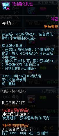DNF鸿运强化增幅礼包内容奖励_DNF鸿运强化增幅礼包获得方法