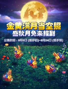 DNF金黄满月当空照活动内容奖励_DNF金黄满月当空照活动详情