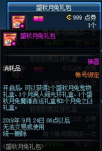 DNF金黄满月当空照活动内容奖励_DNF金黄满月当空照活动详情