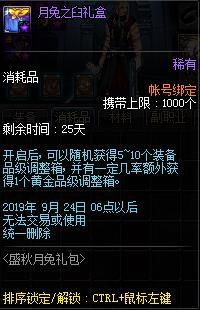 DNF金黄满月当空照活动内容奖励_DNF金黄满月当空照活动详情