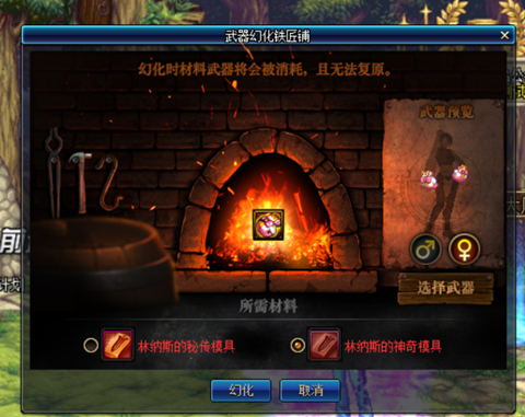 DNF武器怎么幻化_DNF武器幻化系统攻略