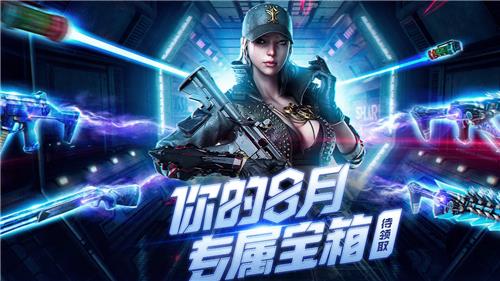 CF8月专属宝箱活动地址_CF8月专属宝箱活动内容奖励