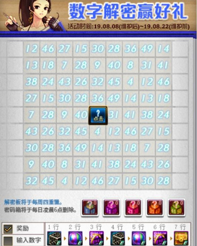 DNF8月15日数字解密答案是什么_DNF8月15日数字解密答案一览