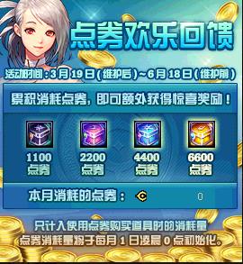 DNF点券欢乐回馈活动内容奖励_DNF点券欢乐回馈活动详情