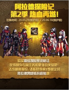 DNF阿拉德探险记第二季活动内容奖励_DNF阿拉德探险记第二季活动攻略