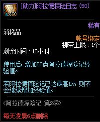 DNF阿拉德探险记第二季活动内容奖励_DNF阿拉德探险记第二季活动攻略