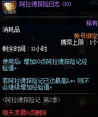 DNF阿拉德探险记第二季活动内容奖励_DNF阿拉德探险记第二季活动攻略