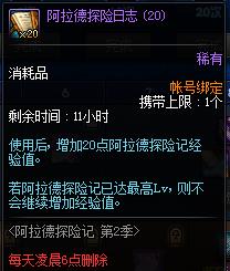DNF阿拉德探险记第二季活动内容奖励_DNF阿拉德探险记第二季活动攻略