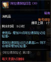 DNF阿拉德探险记第二季活动内容奖励_DNF阿拉德探险记第二季活动攻略