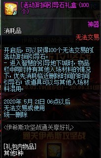 DNF伊西斯攻坚战通关享好礼活动内容奖励_DNF伊西斯攻坚战通关享好礼活动详情