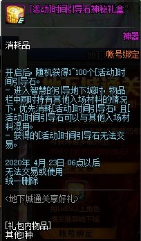 DNF地下城通关享好礼活动内容奖励_DNF地下城通关享好礼活动详情