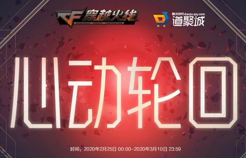 CF2月心动轮回多少钱抽完_CF2月心动轮回全抽完花费列表