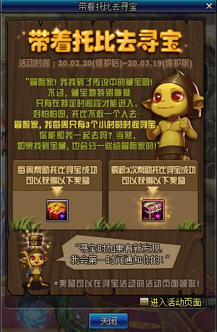 DNF带着托比去寻宝活动内容奖励_DNF带着托比去寻宝活动攻略