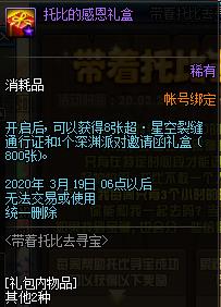 DNF带着托比去寻宝活动内容奖励_DNF带着托比去寻宝活动攻略