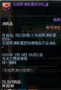 DNF无相冥渊大闯荡活动内容奖励_DNF无相冥渊大闯荡活动攻略