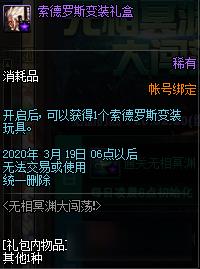 DNF无相冥渊大闯荡活动内容奖励_DNF无相冥渊大闯荡活动攻略