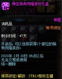 DNF2020.1.14魔盒更新了什么内容_DNF2020.1.14魔盒更新内容列表