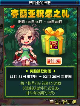 DNF赛丽亚祝愿之礼活动内容奖励_DNF赛丽亚祝愿之礼活动详情