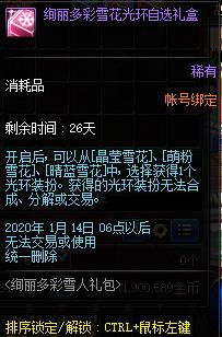 DNF晴蓝雪花光环怎么获得_DNF晴蓝雪花光环属性外观一览