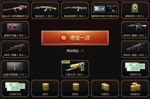 CF12月王者夺宝活动地址_CF12月王者夺宝活动内容奖励