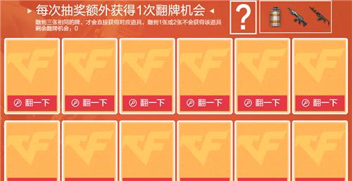 CF11月超级翻牌活动地址_CF11月超级翻牌活动内容奖励