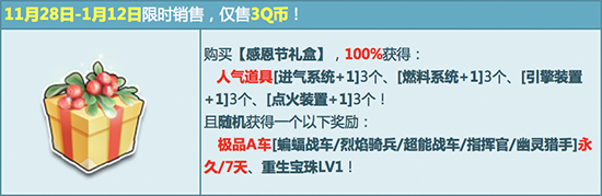 QQ飞车感恩节限时回馈活动说明_QQ飞车感恩节限时回馈活动福利内容