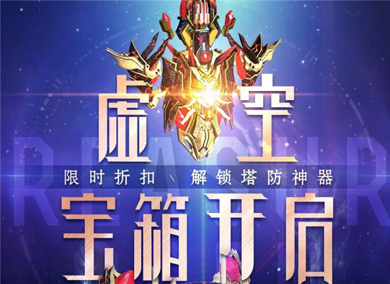 逆战虚空宝箱活动_逆战虚空宝箱活动地址