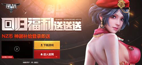 逆战回归福利活动_逆战回归福利活动地址