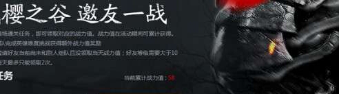 逆战决战樱之谷邀友一战战力值不能领如何办_逆战战力值领取不知道决方法