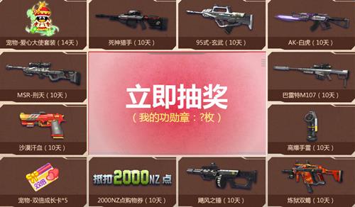 逆战派福利活动_逆战派福利活动网址