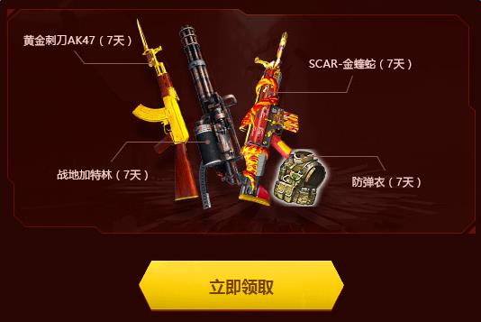 逆战TGP送永久武器樱之刃活动地址_逆战决战樱之谷会员送红包送Q币活动