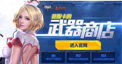 逆战莫妮卡的武器商店活动地址_逆战莫妮卡的武器商店活动奖励是什么