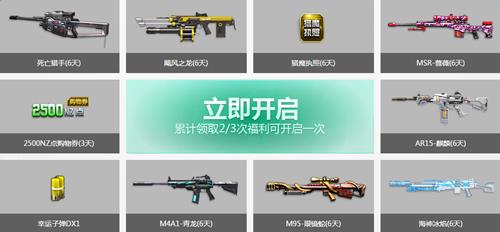 逆战天天有特权活动地址_逆战天天有特权活动奖励是什么
