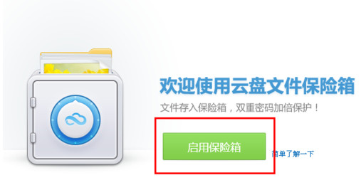 360云盘保险箱如何用？360云盘保险箱运用指南