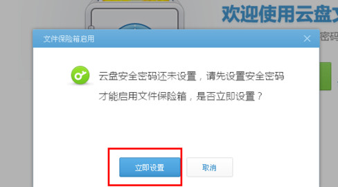 360云盘保险箱如何用？360云盘保险箱运用指南