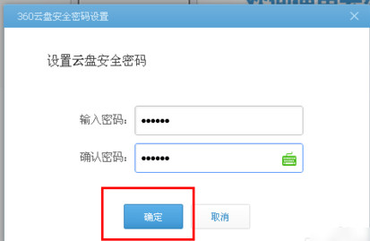 360云盘保险箱如何用？360云盘保险箱运用指南