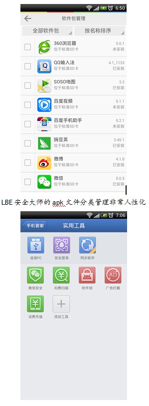 2013年手机安全软件年度横测