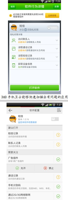 2013年手机安全软件年度横测