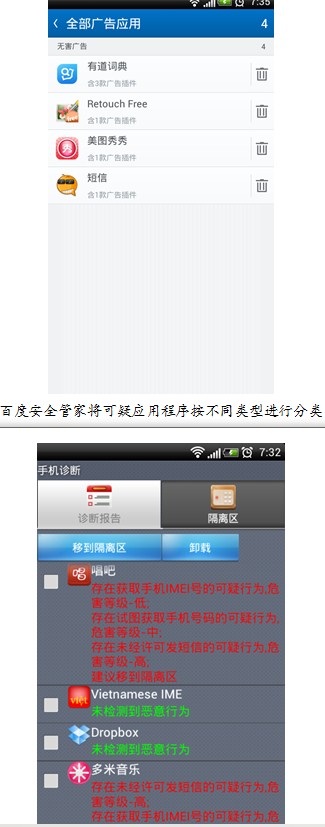 2013年手机安全软件年度横测