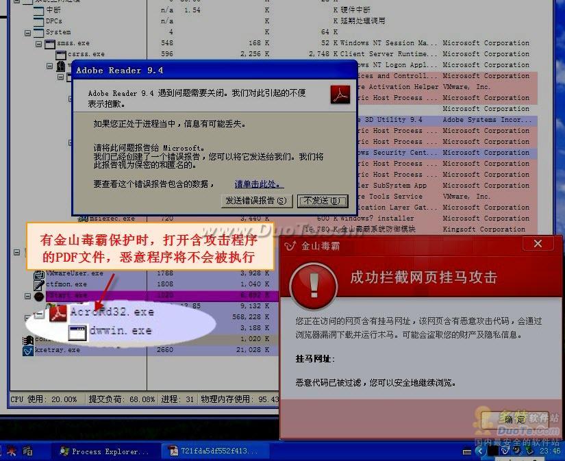 办公1族小心:打开PDF文件可致电脑被远程控制