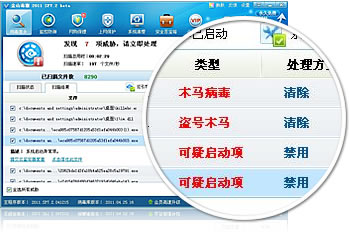 金山毒霸2011 SP7.2正式版公布