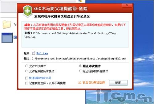 最新高危木马“鬼影2”现身 格式化硬盘也杀不掉