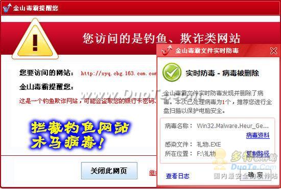 网购安全无忧 金山毒霸2011 SP6正式版评测