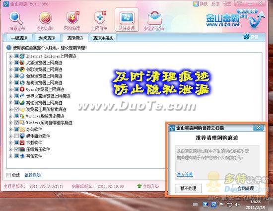 网购安全无忧 金山毒霸2011 SP6正式版评测